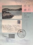 Livro : Memórias do Passado – Exposição da Colecção de Postais do Museu de Macau